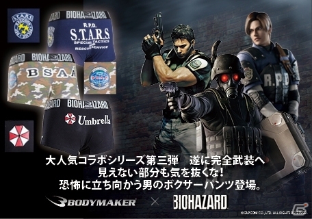 「バイオハザード」とBODYMAKERのコラボボクサーパンツ3種が7月中旬に発売の画像1