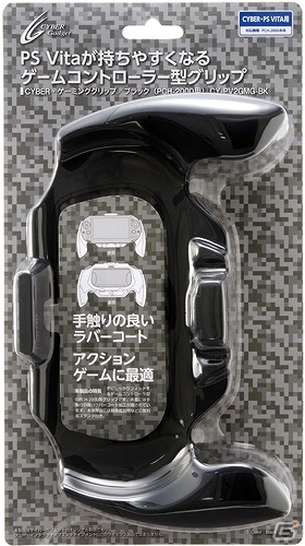 手にぴったりとフィットする造形で操作性をアップ！「CYBER・ゲーミンググリップ（PCH-2000用）」が6月30日に発売！の画像1