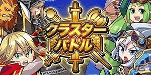 剣や杖、鎧や盾などの多彩な装備を組み合わせて戦おう！iOS/Android「クラスターバトル」が配信開始の画像1