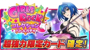 Mobage/GREE/dゲーム「ハイスクールD×D」ガチャボスイベント「ROCK な彼女と D×D-LIVE です！」が開催！の画像5