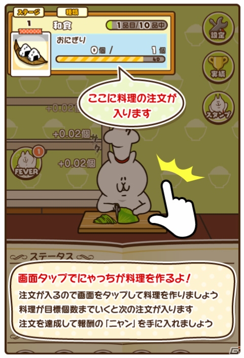 猫のようで猫でない不思議な生き物がお店を経営！「にゃっちーずクッキング【小さな店の大きな野望】」がiOS/Android向けに配信開始の画像2