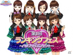 iOS/Android「出撃！私立恵比寿中学 武装風紀委員会」“バタフライエフェクト”衣装が手に入る「第一回 ランキングフェス」が開催！の画像1