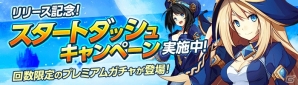 フル3D爽快RPG「空と大地のクロスノア」iOS版が配信開始！スタートダッシュキャンペーンも実施の画像1