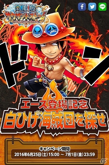 iOS/Android「ONE PIECE サウザンドストーム」“火拳のエース”登場！初となるガシャフェス「サウザンドフェス」が開催の画像7