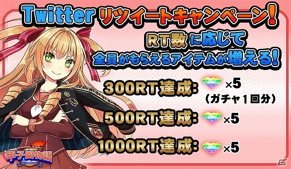 iOS/Android「甲子園物語」事前登録特典に5万人突破特典が追加！Twitterリツイートキャンペーンもスタートの画像2