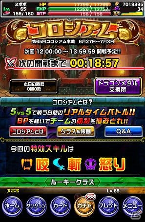 iOS/Android「ドラゴンポーカー」特攻スキルが勝利のカギを握る「第65回コロシアム本戦」が開催の画像2