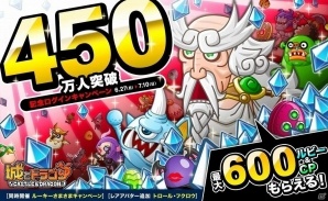 iOS/Android「城とドラゴン」最大で600ルビーとCPがもらえる「450万人突破記念ログインキャンペーン」が開催！の画像1