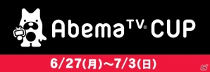 PC/iOS/Android「セガNET麻雀 MJ」AbemaTVとのコラボ大会「AbemaTVCUP」が本日より開催！の画像1