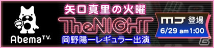 PC/iOS/Android「セガNET麻雀 MJ」AbemaTVとのコラボ大会「AbemaTVCUP」が本日より開催！の画像2