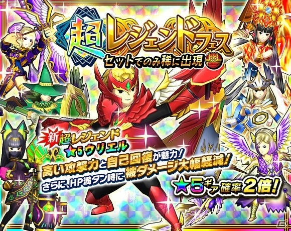 iOS/Android「モンスターギア バースト」ウリエルが登場する「超レジェンドフェス」が開催！の画像1