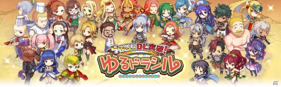 iOS/Android「ゆるドラシル」さらなるサービス向上を目的としたユーザーアンケートが「ゲームギフト」にて実施中の画像1