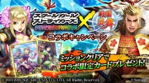 「スクールガールストライカーズ」×「戦国炎舞 -KIZNA-」コラボが開催！“武田信玄”衣装をスクストで再現の画像1