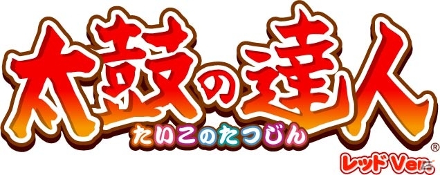 AC「crossbeats REV. SUNRISE」と「太鼓の達人 レッドVer.」とのコラボ企画が開催決定！書き下ろし楽曲を交換収録の画像2