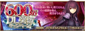 iOS/Android「Fate/Grand Order」600万DL突破キャンペーンが開催！新たな限定概念礼装が登場＆マシュのレベル上限が一部開放の画像1