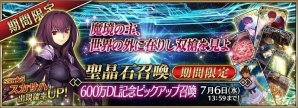 iOS/Android「Fate/Grand Order」600万DL突破キャンペーンが開催！新たな限定概念礼装が登場＆マシュのレベル上限が一部開放の画像20