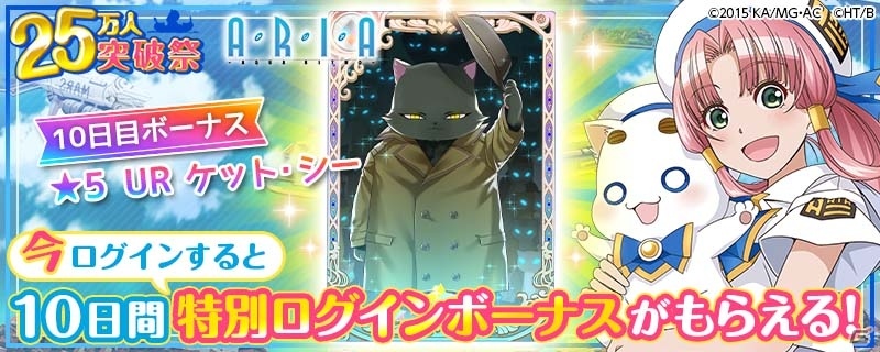 iOS/Android「ARIA～AQUA RITMO～」TYOアニメーションズ描き下ろしカードが登場！「25万人突破祭」が6月28日にスタートの画像5