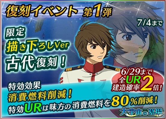 iOS/Android「宇宙戦艦ヤマト2199 BATTLE FIELD INFINITY」復刻イベント第1弾が開催！原田真琴 振袖Ver.も再登場の画像2