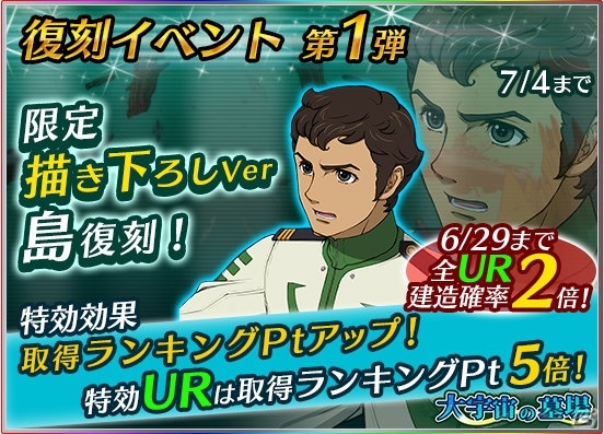 iOS/Android「宇宙戦艦ヤマト2199 BATTLE FIELD INFINITY」復刻イベント第1弾が開催！原田真琴 振袖Ver.も再登場の画像3
