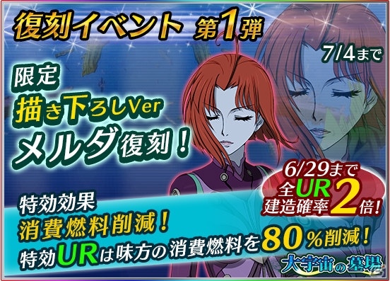 iOS/Android「宇宙戦艦ヤマト2199 BATTLE FIELD INFINITY」復刻イベント第1弾が開催！原田真琴 振袖Ver.も再登場の画像4