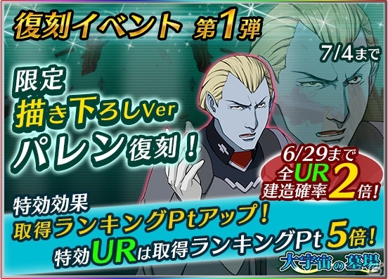 iOS/Android「宇宙戦艦ヤマト2199 BATTLE FIELD INFINITY」復刻イベント第1弾が開催！原田真琴 振袖Ver.も再登場の画像5