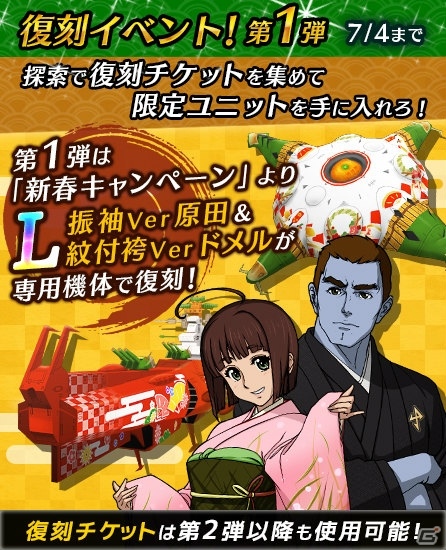 iOS/Android「宇宙戦艦ヤマト2199 BATTLE FIELD INFINITY」復刻イベント第1弾が開催！原田真琴 振袖Ver.も再登場の画像7