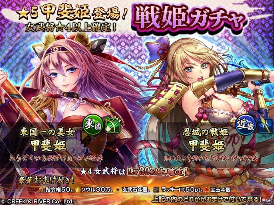 iOS/Android「戦国修羅SOUL」☆4以上の女武将が確定でもらえる「戦姫ガチャ」が実施中！の画像1