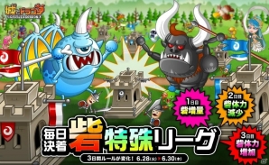 iOS/Android「城とドラゴン」日替わりで砦の状態が変化する「毎日決着特殊リーグ」が開催！の画像1