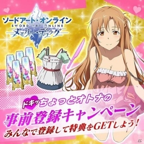 TVシリーズの物語を辿る「ソードアート・オンライン メモリー・デフラグ」がiOS/Android向けに配信決定！ちょっと“大人”な事前登録もスタートの画像7