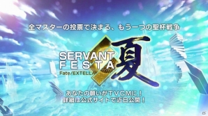 「Fate/EXTELLA」キャンペーン「SERVANT FESTA 夏」が開催決定！エクストラシリーズ2作品のセールも実施の画像2