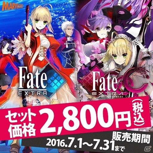 「Fate/EXTELLA」キャンペーン「SERVANT FESTA 夏」が開催決定！エクストラシリーズ2作品のセールも実施の画像1