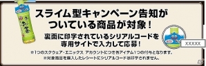 「ドラゴンクエストX」対象商品を購入して“ドラキーウォーマー”などのゲーム内アイテムをゲット！「ローソン×伊藤園」タイアップキャンペーンが実施の画像2