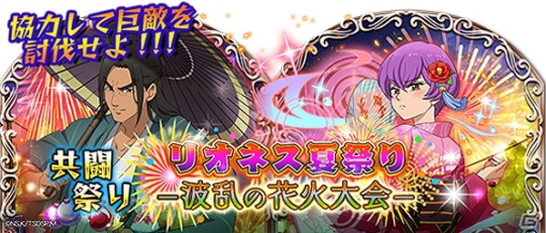 iOS/Android「七つの大罪 ポケットの中の騎士団」浴衣姿のキャラクターを手に入れよう！共闘祭り「リオネス夏祭りー波乱の⼤花⽕⼤会ー」が開始の画像1