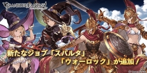 「グランブルーファンタジー」新ジョブ「スパルタ」「ウォーロック」が本日実装！アビリティの詳細も公開の画像1