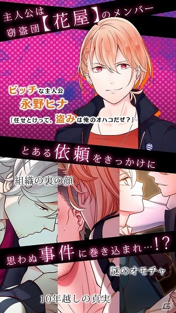 スタイリッシュ”共犯”BLアドベンチャー「デイジー・チョコレート・トリック」のMobage版が配信開始！の画像2