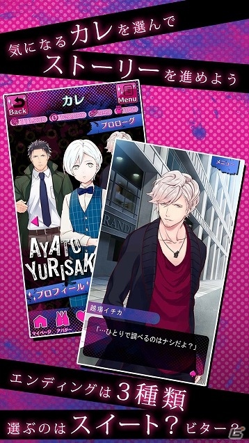 スタイリッシュ”共犯”BLアドベンチャー「デイジー・チョコレート・トリック」のMobage版が配信開始！の画像3