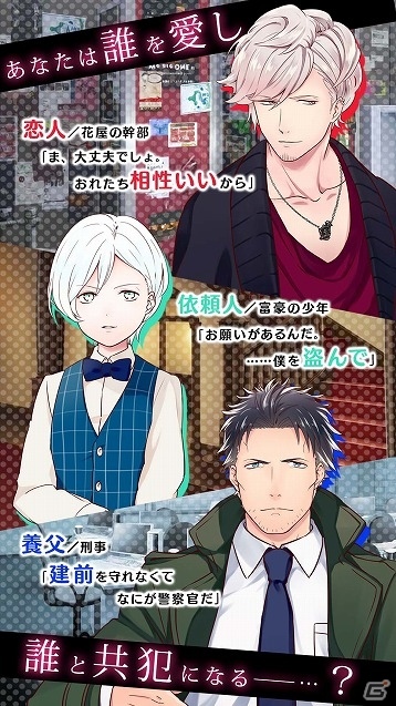 スタイリッシュ”共犯”BLアドベンチャー「デイジー・チョコレート・トリック」のMobage版が配信開始！の画像5