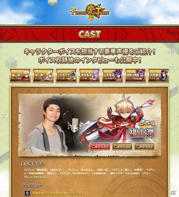 「ファンタジーウォータクティクス」福山潤さん、渕上舞さん、小松未可子さんらの出演が決定！キャラクターボイスを担当する声優陣を発表の画像1