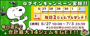 iOS/Android「スヌーピードロップス」アンケートで選ばれた怪盗スヌーピーが登場！イベント「怪盗ラリー」がスタートの画像3