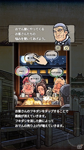 ほろりと泣けるiOS/Android向け放置型ゲーム「大江戸人情物語 ～時をかけるおでん屋～」が配信開始の画像3