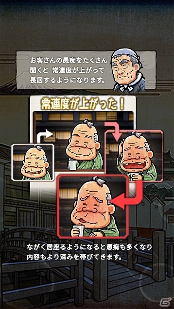 ほろりと泣けるiOS/Android向け放置型ゲーム「大江戸人情物語 ～時をかけるおでん屋～」が配信開始の画像4