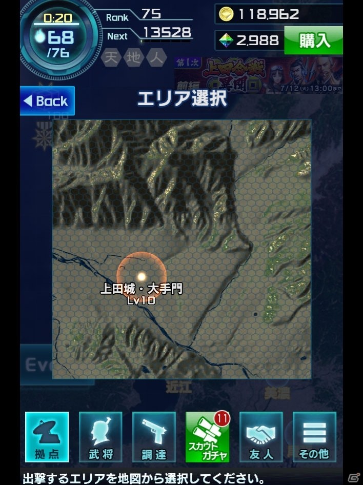 「信長の野望201X」大型アップデート「真田氏参上！」が実施！「新規プレイヤー歓迎キャンペーン」も開催の画像3