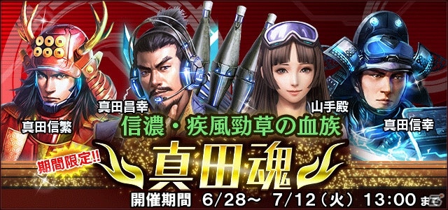 「信長の野望201X」大型アップデート「真田氏参上！」が実施！「新規プレイヤー歓迎キャンペーン」も開催の画像8