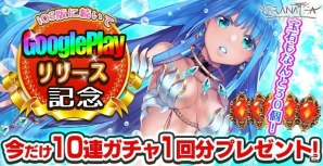 「GRANATHA ETERNAL」Android版が配信開始！10連ガチャが引ける「光輝のキューブ」がプレゼントの画像1