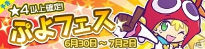 iOS/Android「ぷよぷよ!!クエスト」限定カード「あかいアミティ」を手に入れよう！「ぷよフェス」が開催の画像1