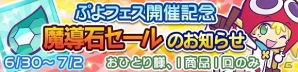 iOS/Android「ぷよぷよ!!クエスト」限定カード「あかいアミティ」を手に入れよう！「ぷよフェス」が開催の画像4