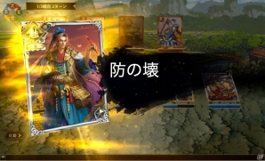 英傑たちと共に猛将に挑むカードバトルゲーム「三国志 蒼天の戦地」がYahoo! Mobageにて配信開始！の画像4