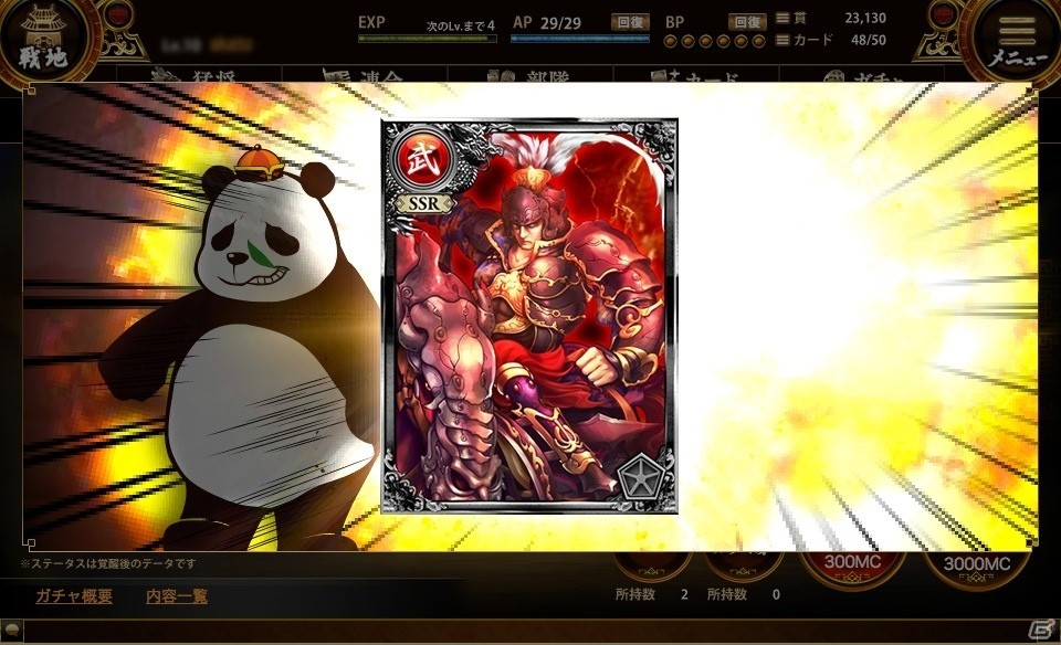 英傑たちと共に猛将に挑むカードバトルゲーム「三国志 蒼天の戦地」がYahoo! Mobageにて配信開始！の画像5