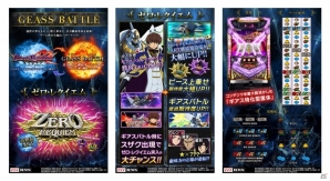 「パチスロコードギアス 反逆のルルーシュR2」が777TOWN for Android、777NEXTにて同時リリース！の画像2