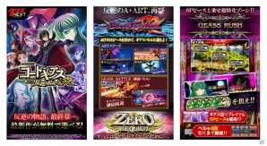 「パチスロコードギアス 反逆のルルーシュR2」が777TOWN for Android、777NEXTにて同時リリース！の画像3