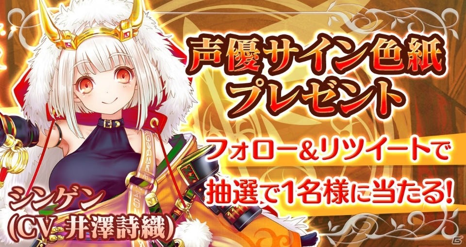 iOS/Android「魔法陣少女 ノブナガサーガ」新キャラ・シンゲン（CV：井澤詩織）が登場！の画像1